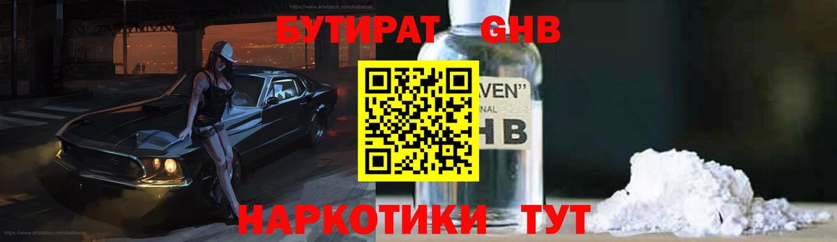 БУТИРАТ бутандиол Ленинск-Кузнецкий