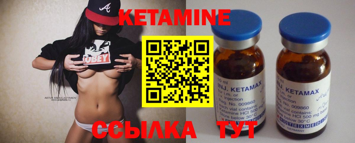 КЕТАМИН ketamine Ленинск-Кузнецкий