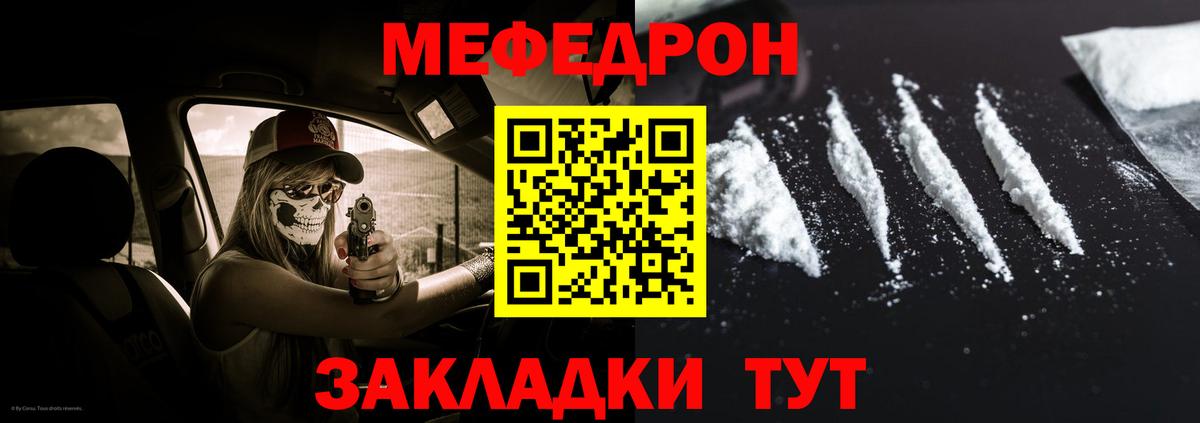 Меф мука Ленинск-Кузнецкий