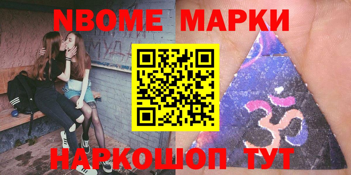 Марки N-bome 1,8мг Ленинск-Кузнецкий